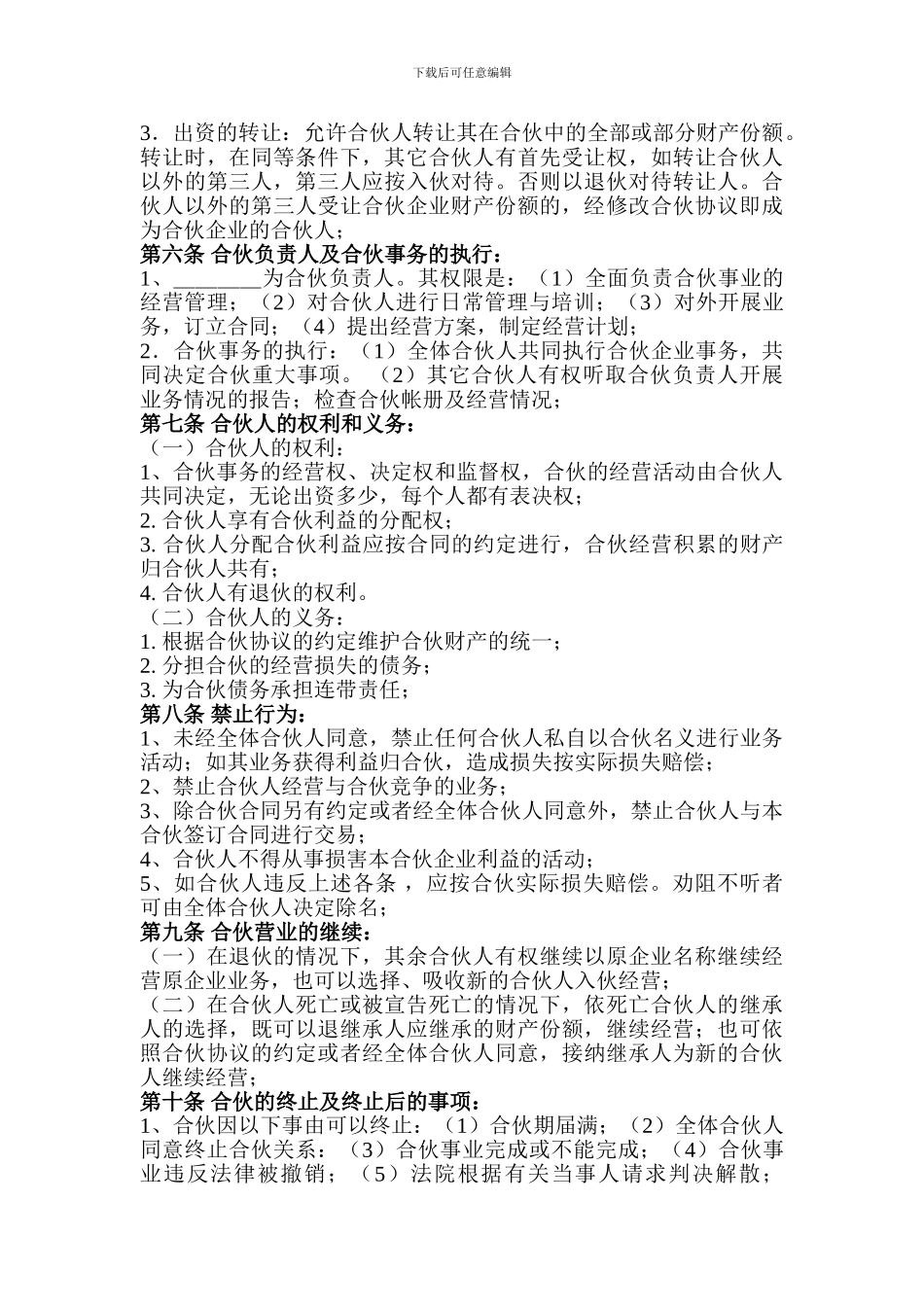 便利店合伙投资合同_第3页