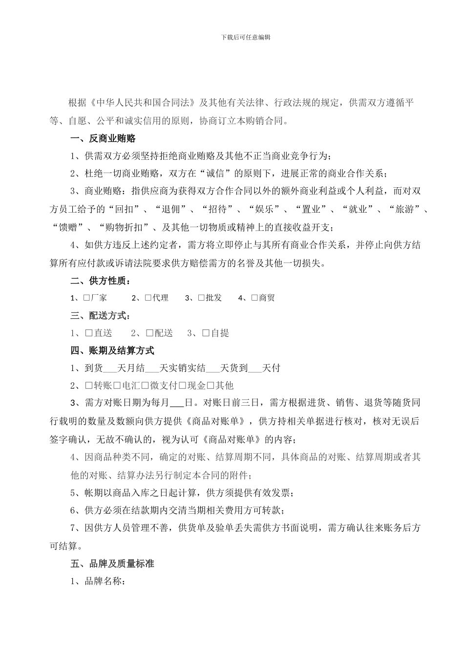 便利店商品采购合同_第2页