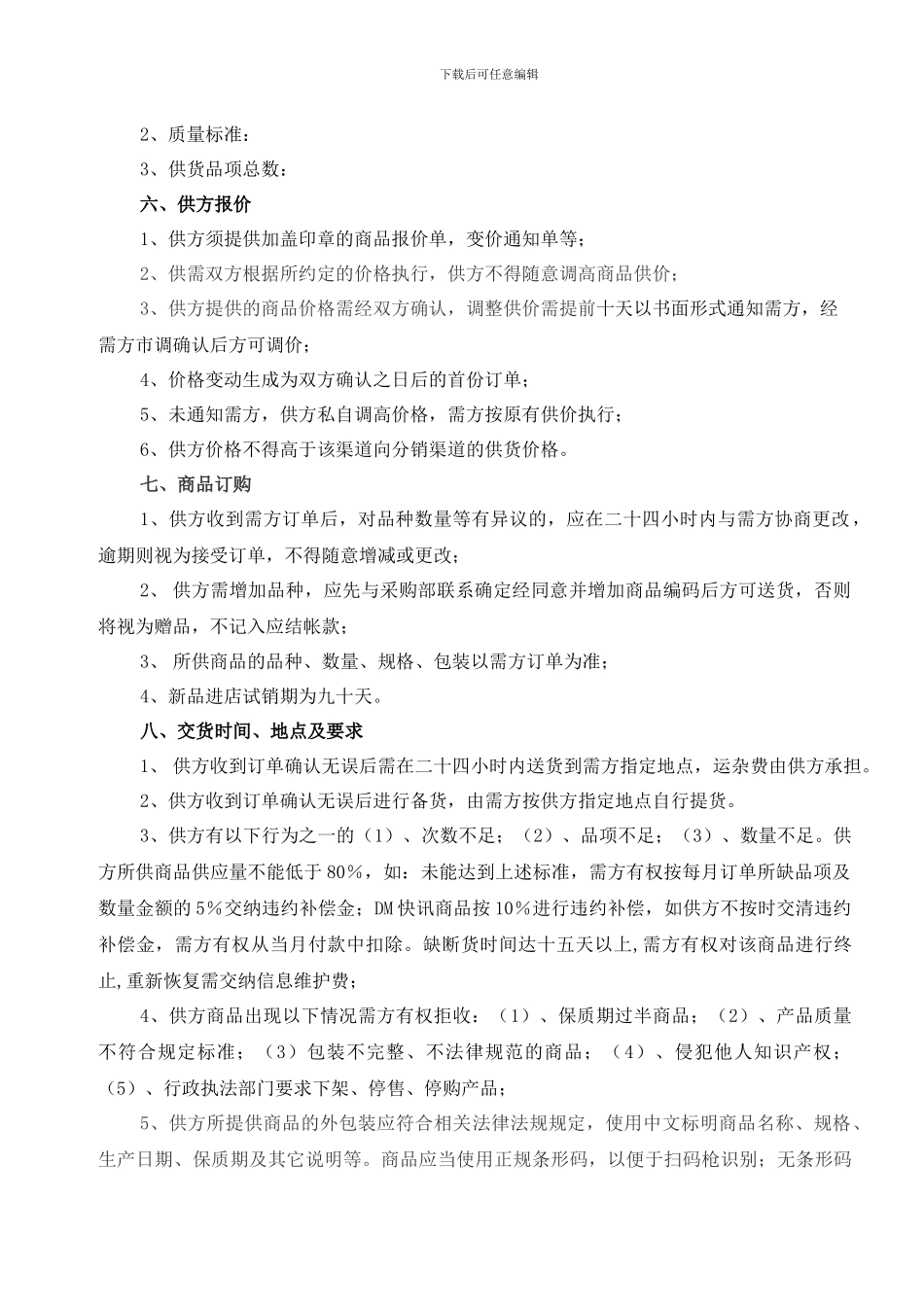 便利店商品采购合同_第3页