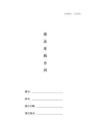 便利店商品采购合同