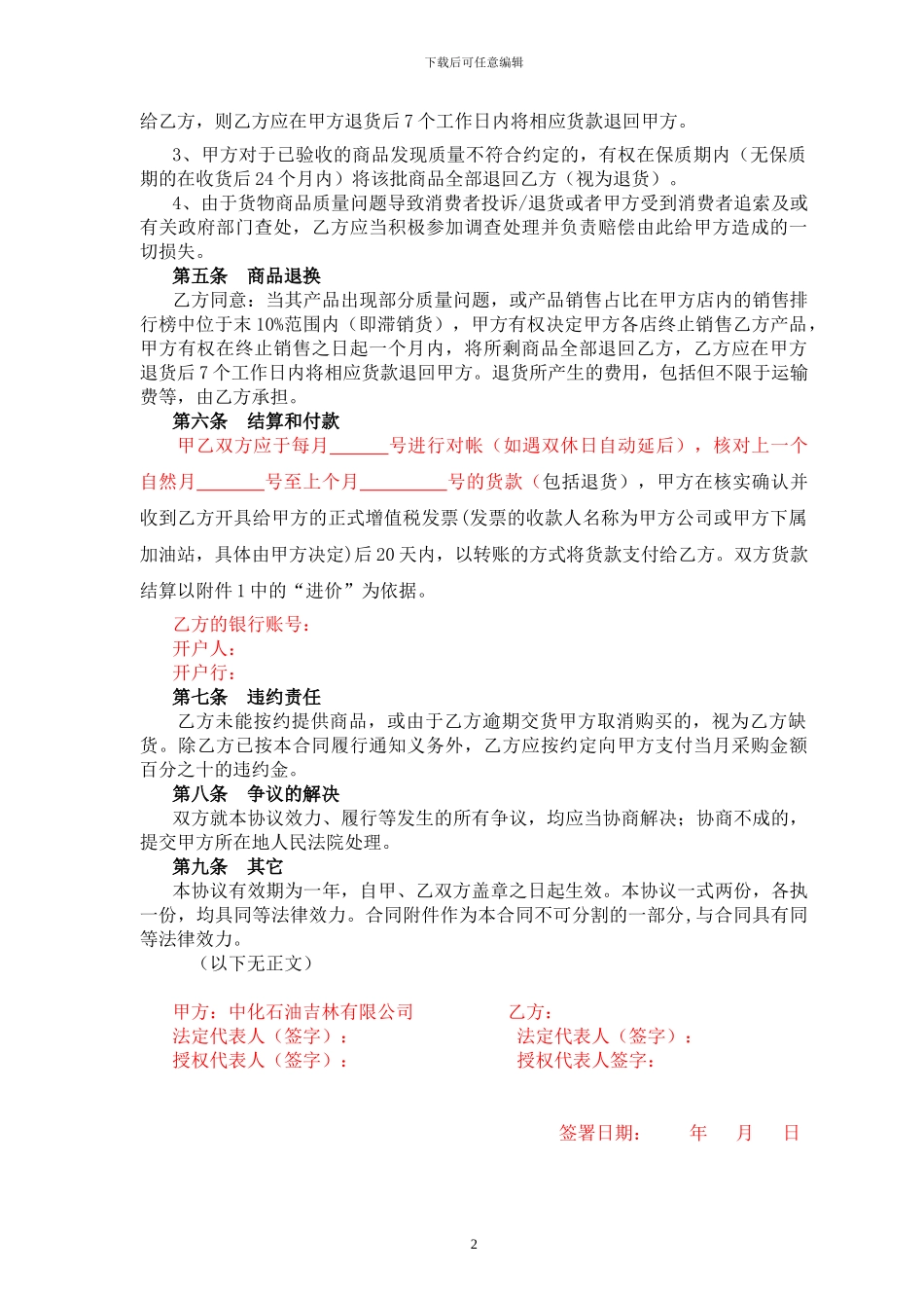 便利店商品采购框架范本合同--简版111_第2页