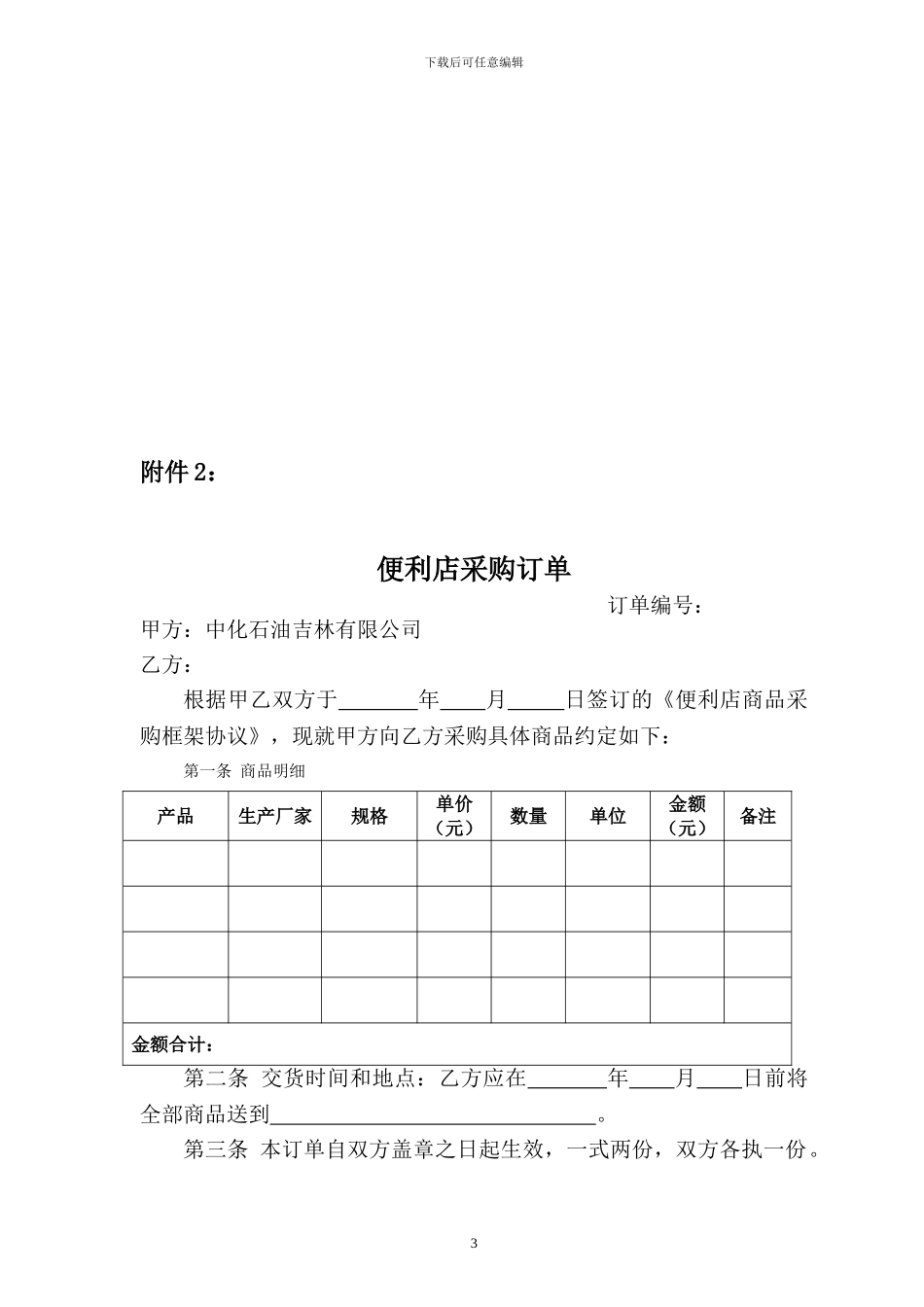 便利店商品采购框架范本合同--简版111_第3页