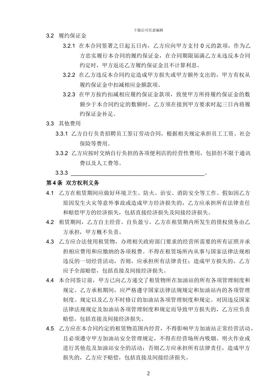 便利店租赁合同_第2页