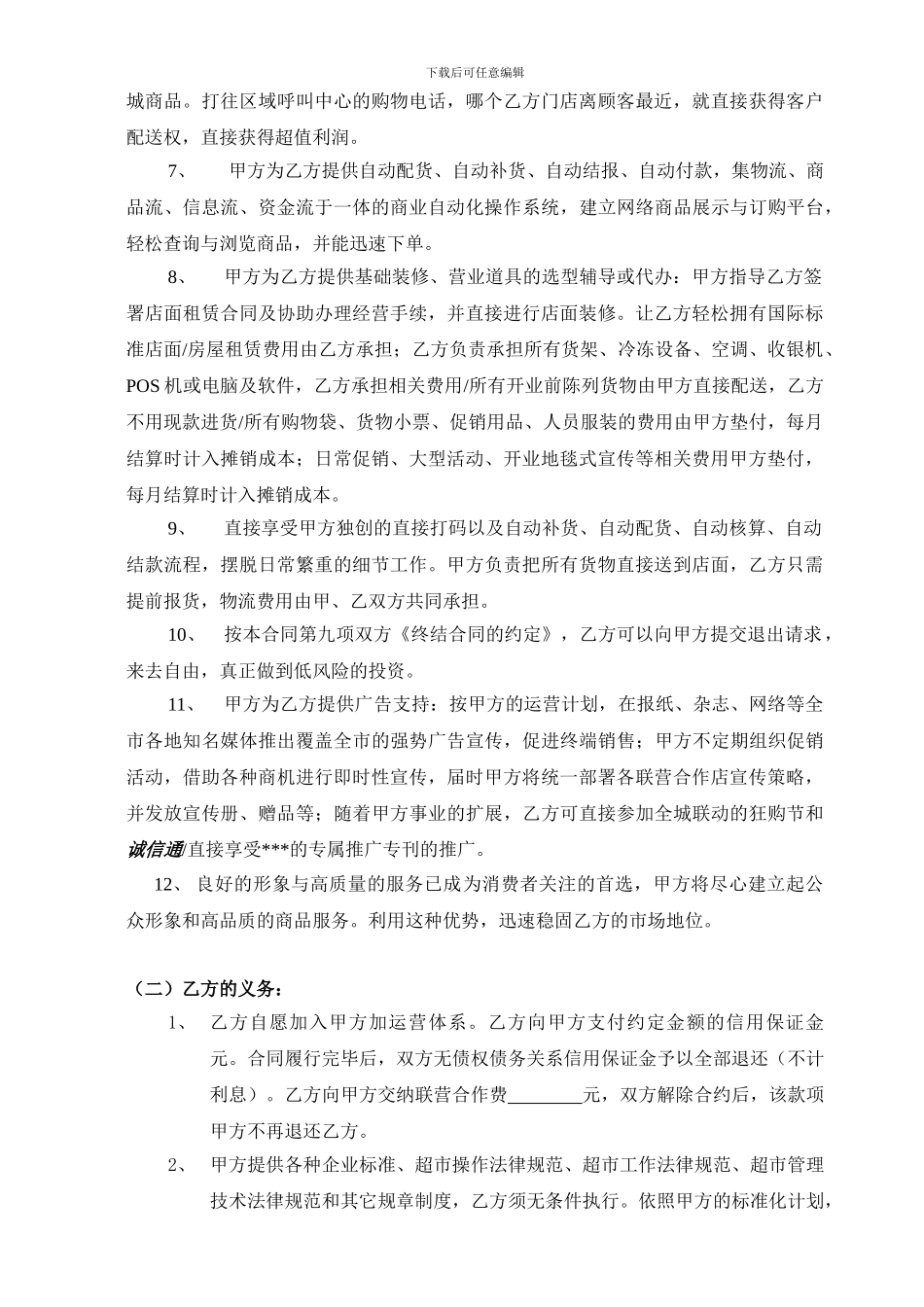 便利店联营加盟合同_第3页