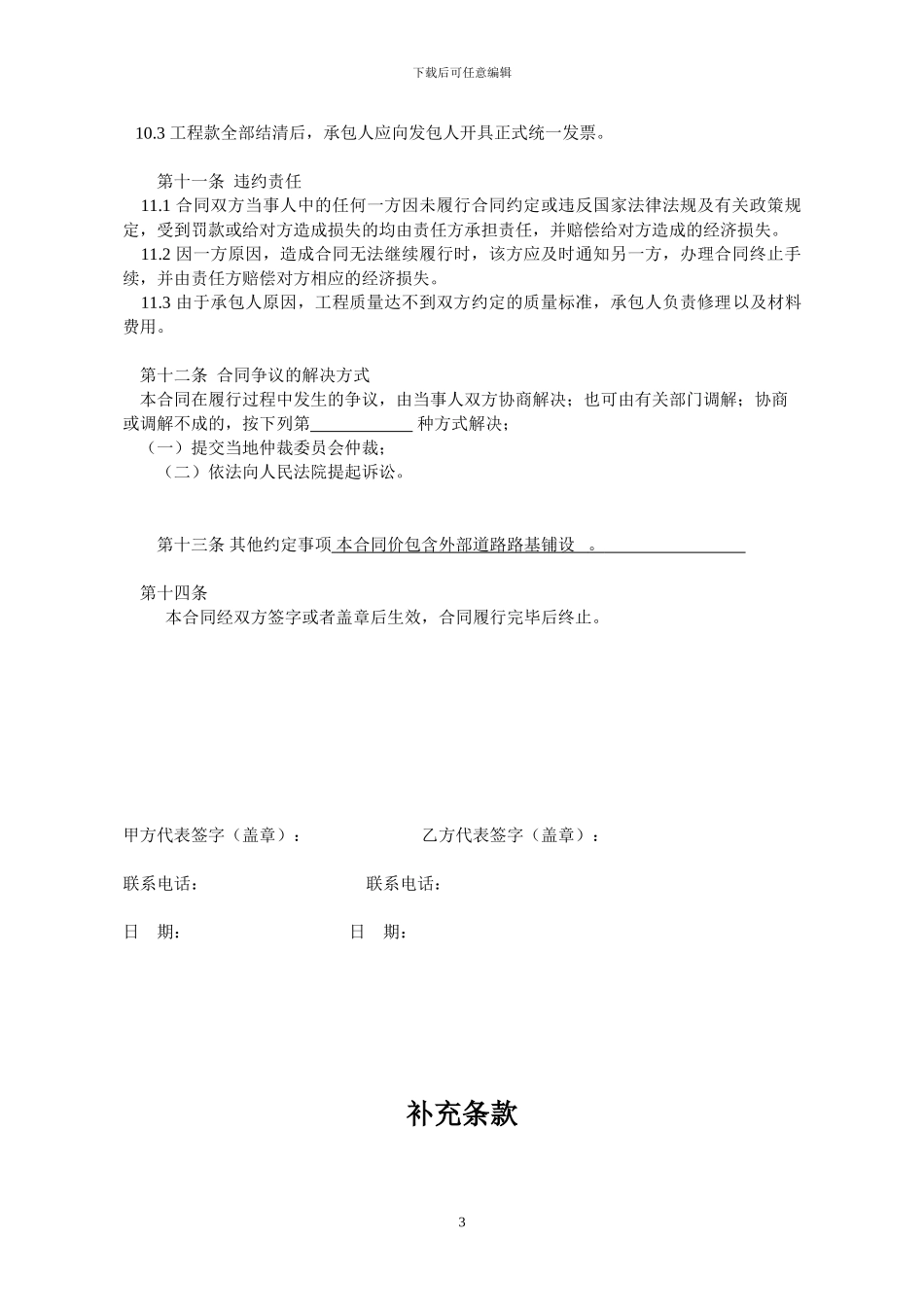 便利店装修合同_第3页