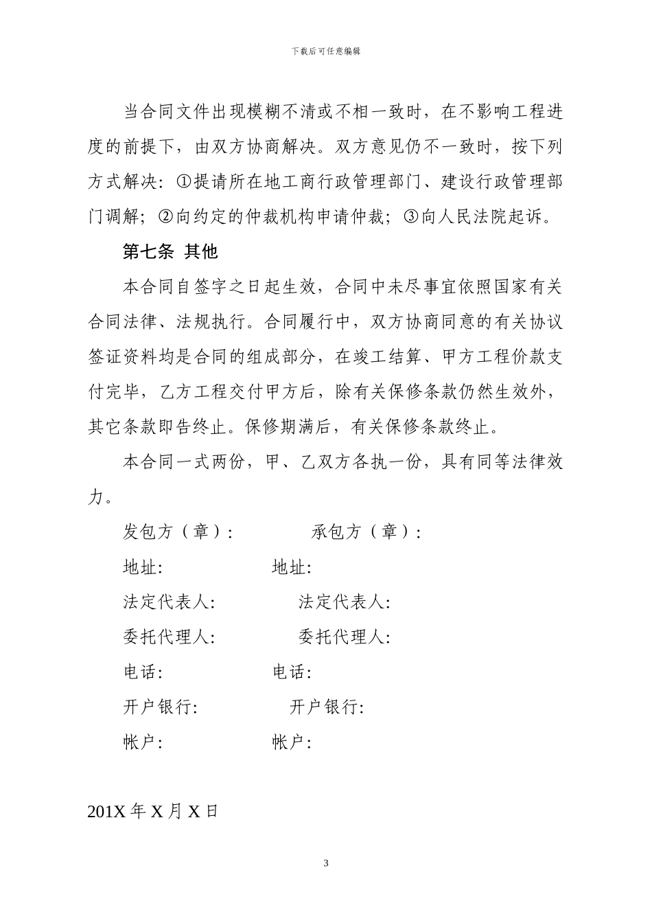 便民服务中心维修施工合同_第3页