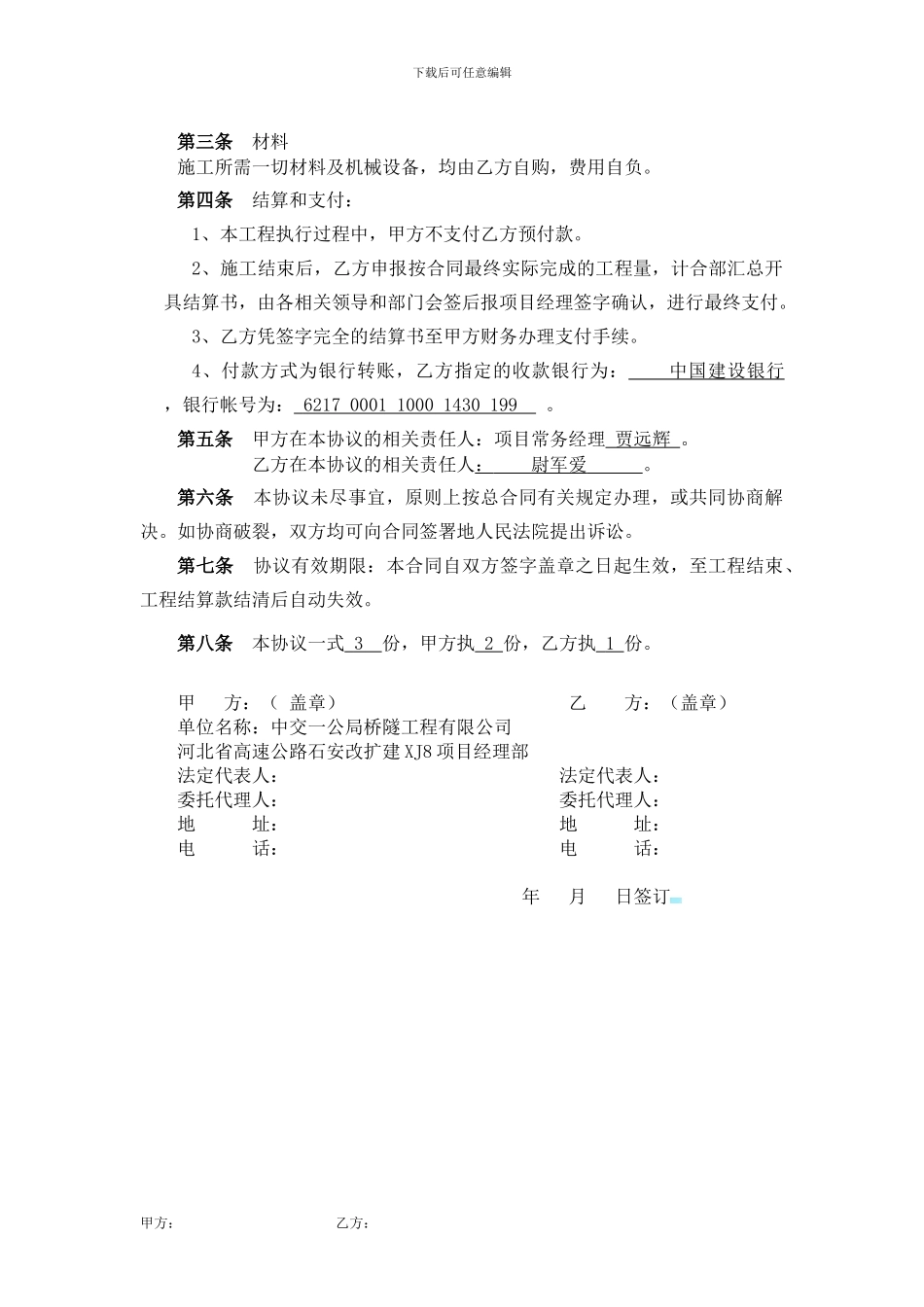 便道施工协议书_第2页