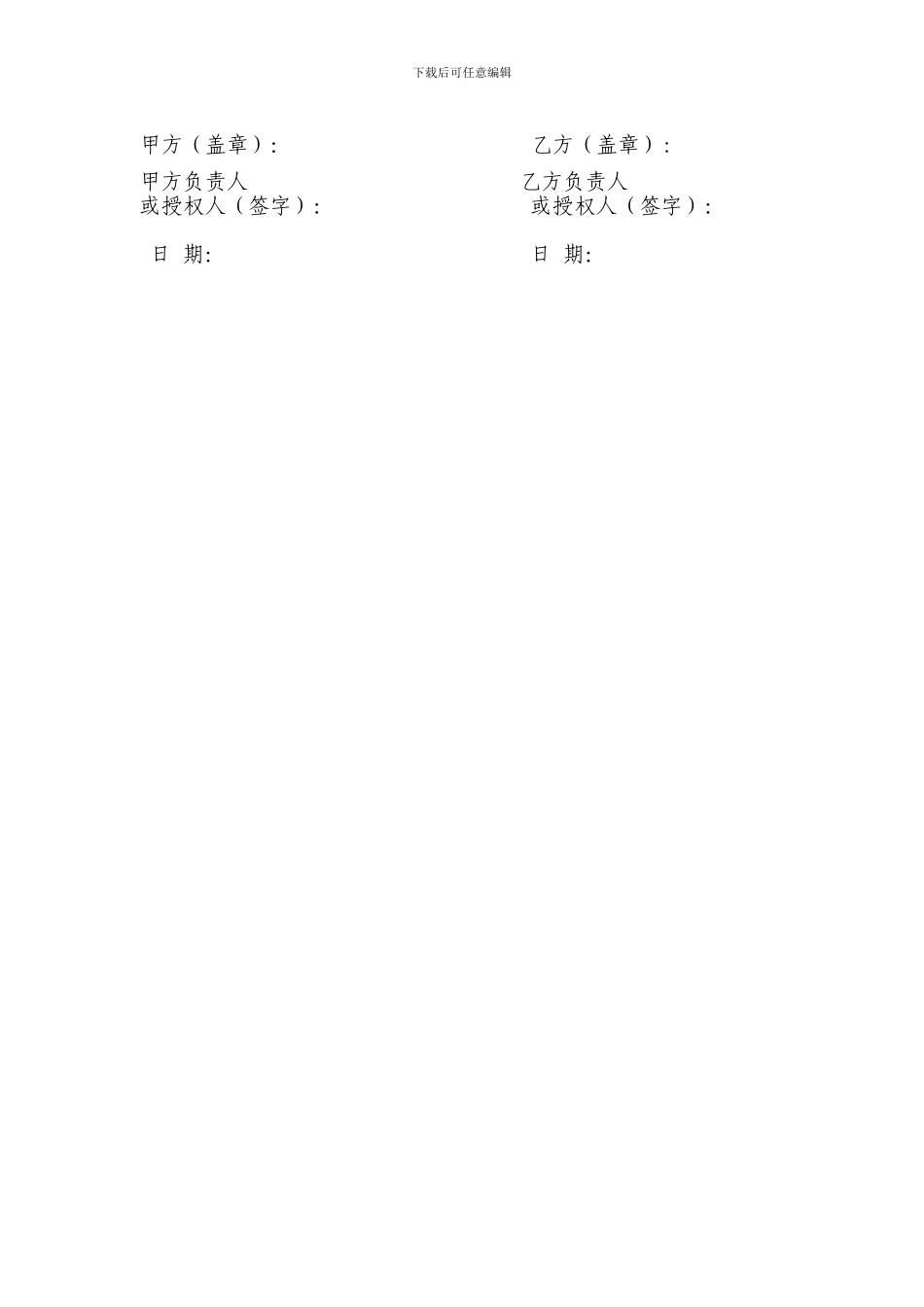 促销合作协议1_第2页