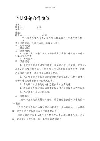 促销合作协议1
