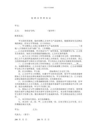 促销员劳动合同范本