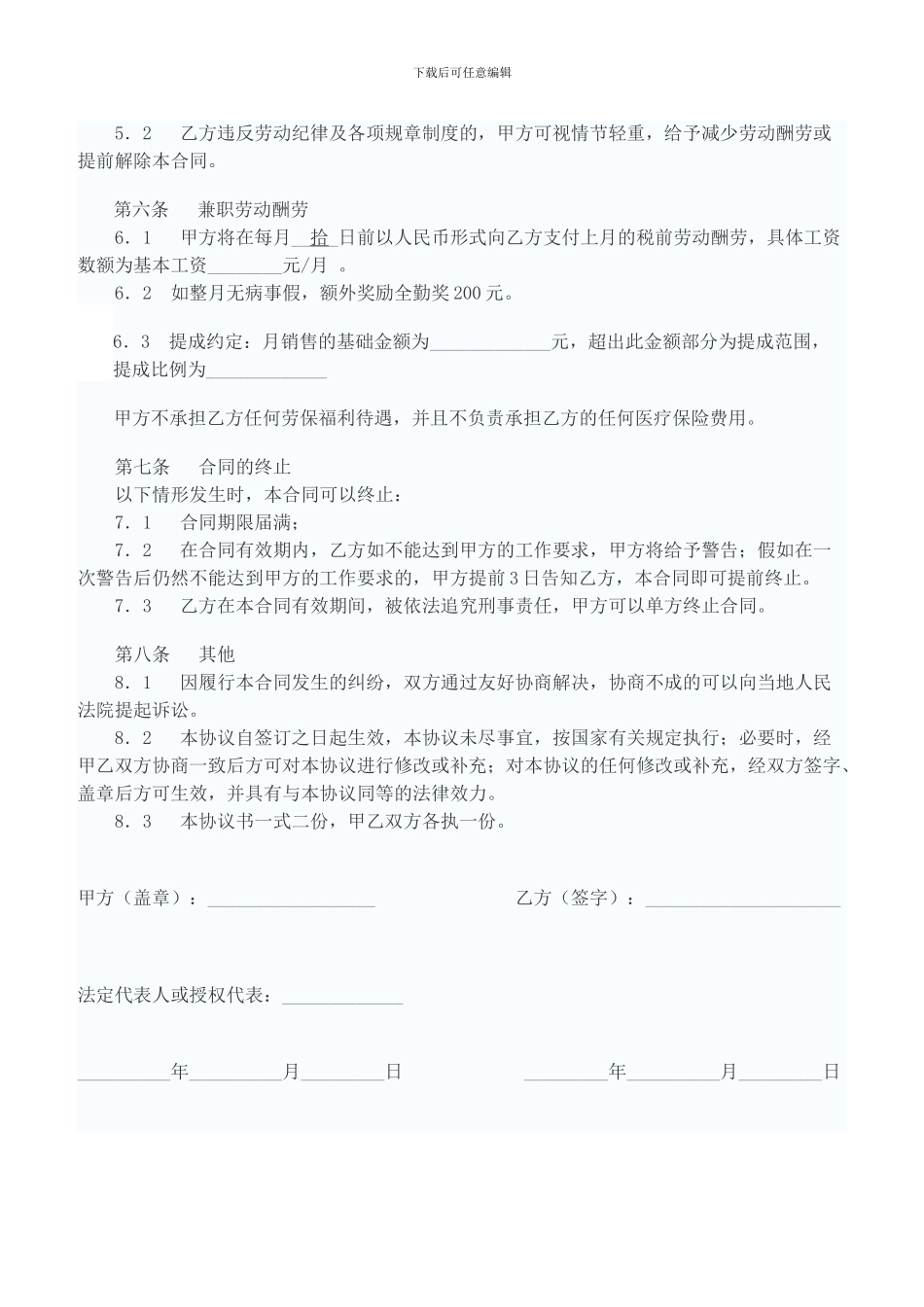 促销员兼职劳动合同范本_第2页