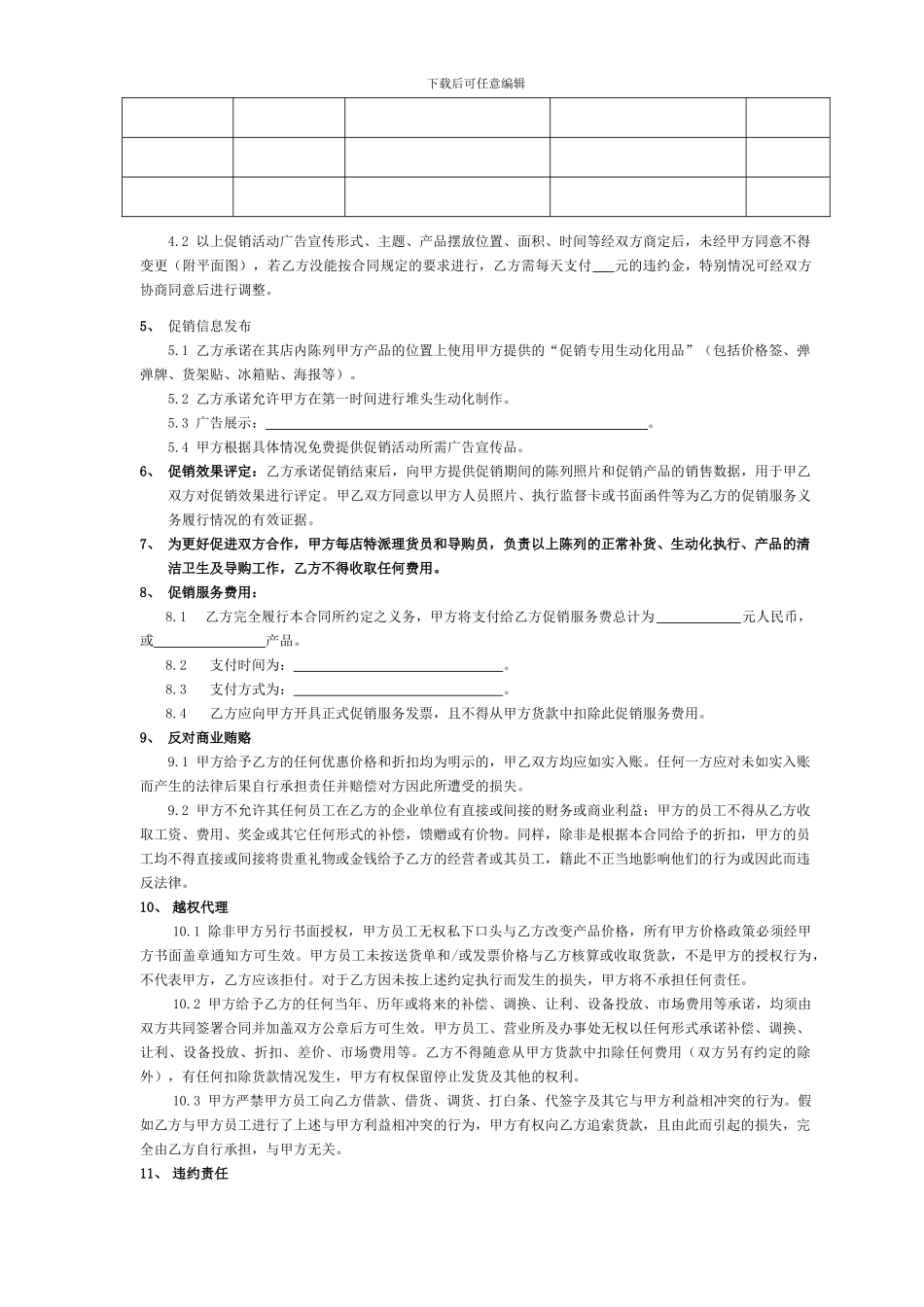 促销服务合同_第2页
