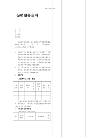 促销服务合同