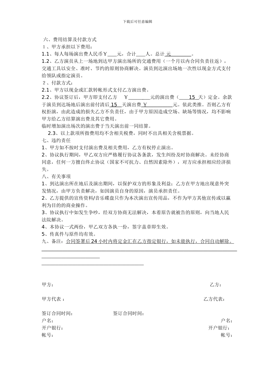 俄罗斯涉外演出合同_第2页