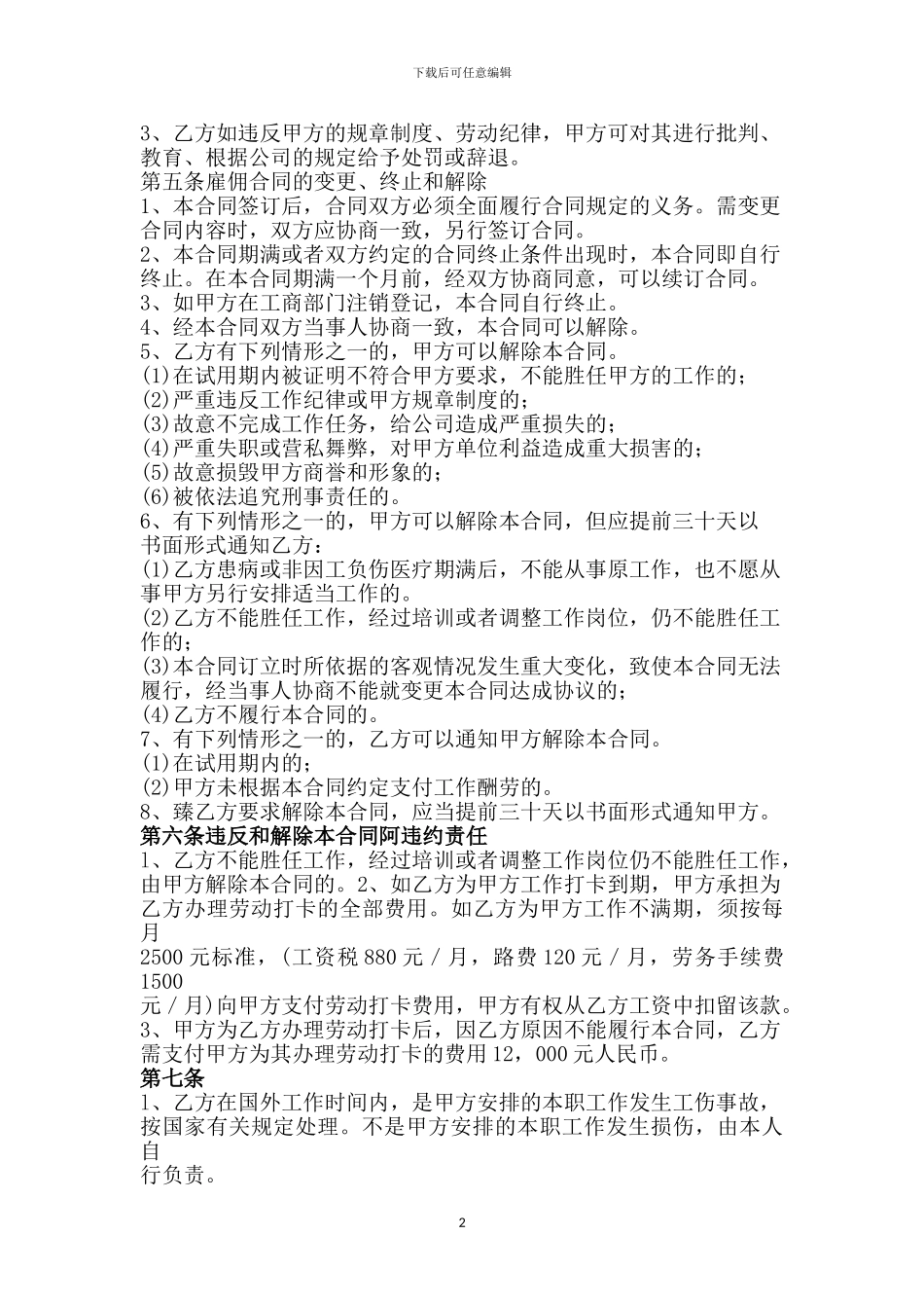 俄罗斯木材加工劳务合同_第2页