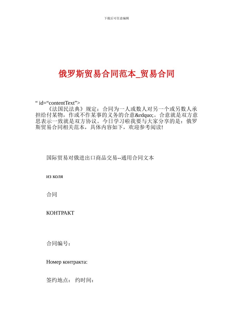 俄罗斯贸易合同范本-贸易合同_第1页