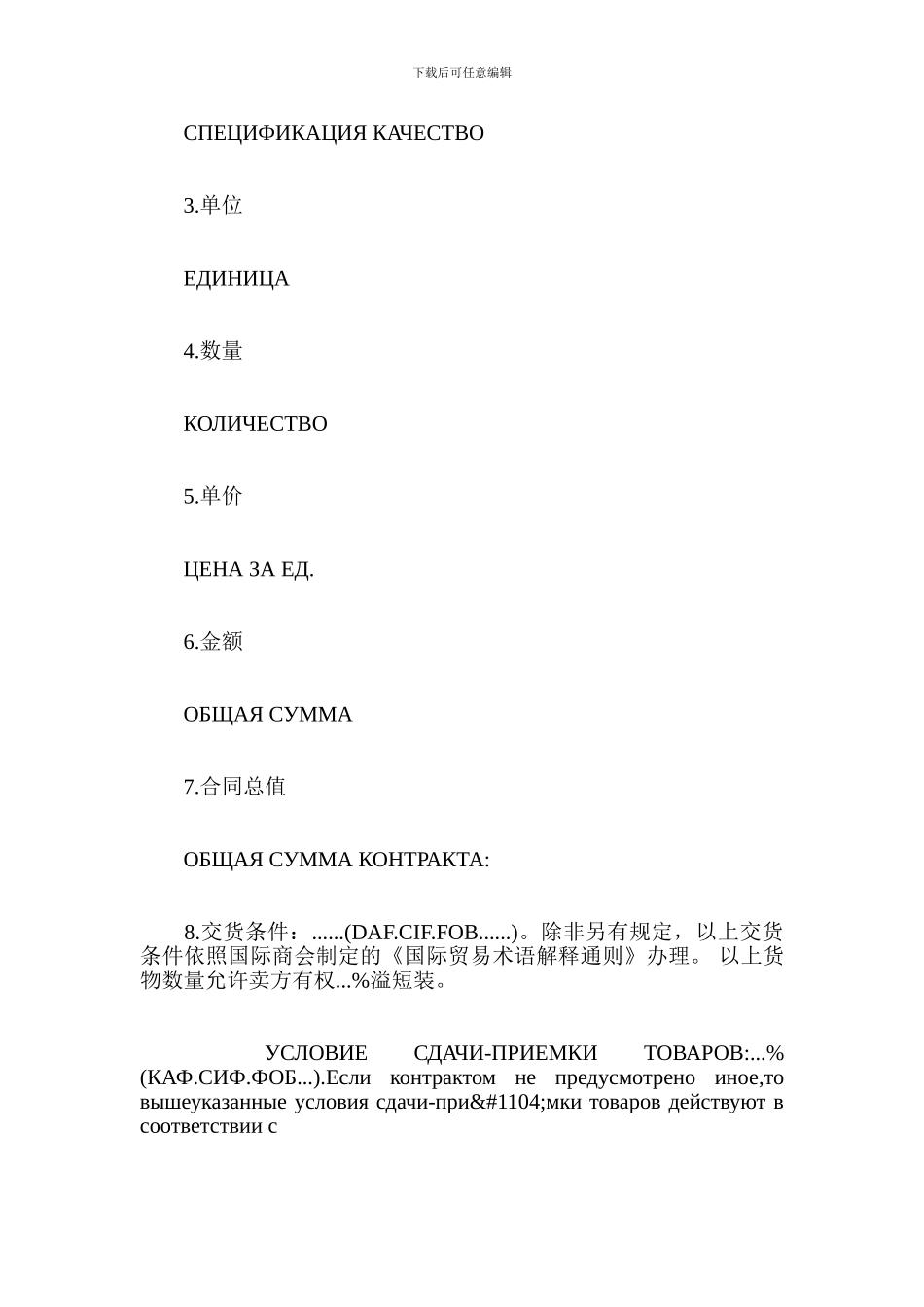 俄罗斯贸易合同范本-贸易合同_第3页