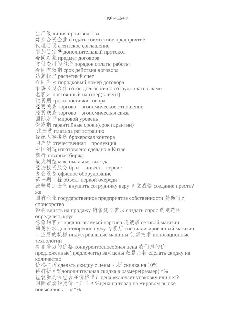 俄语商贸合同常用词汇_第1页