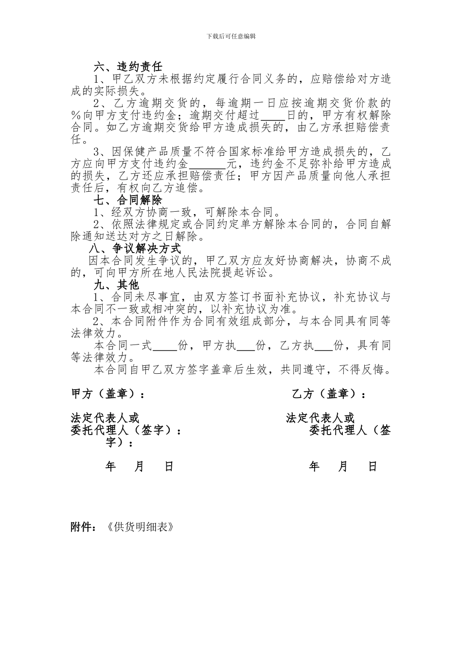 保健品供货合同_第2页