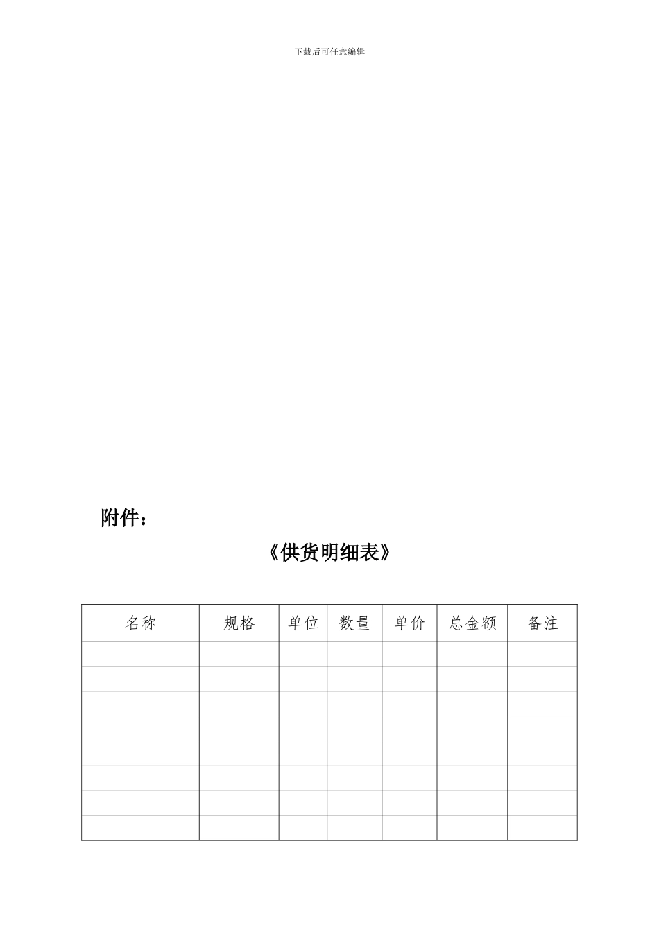 保健品供货合同_第3页