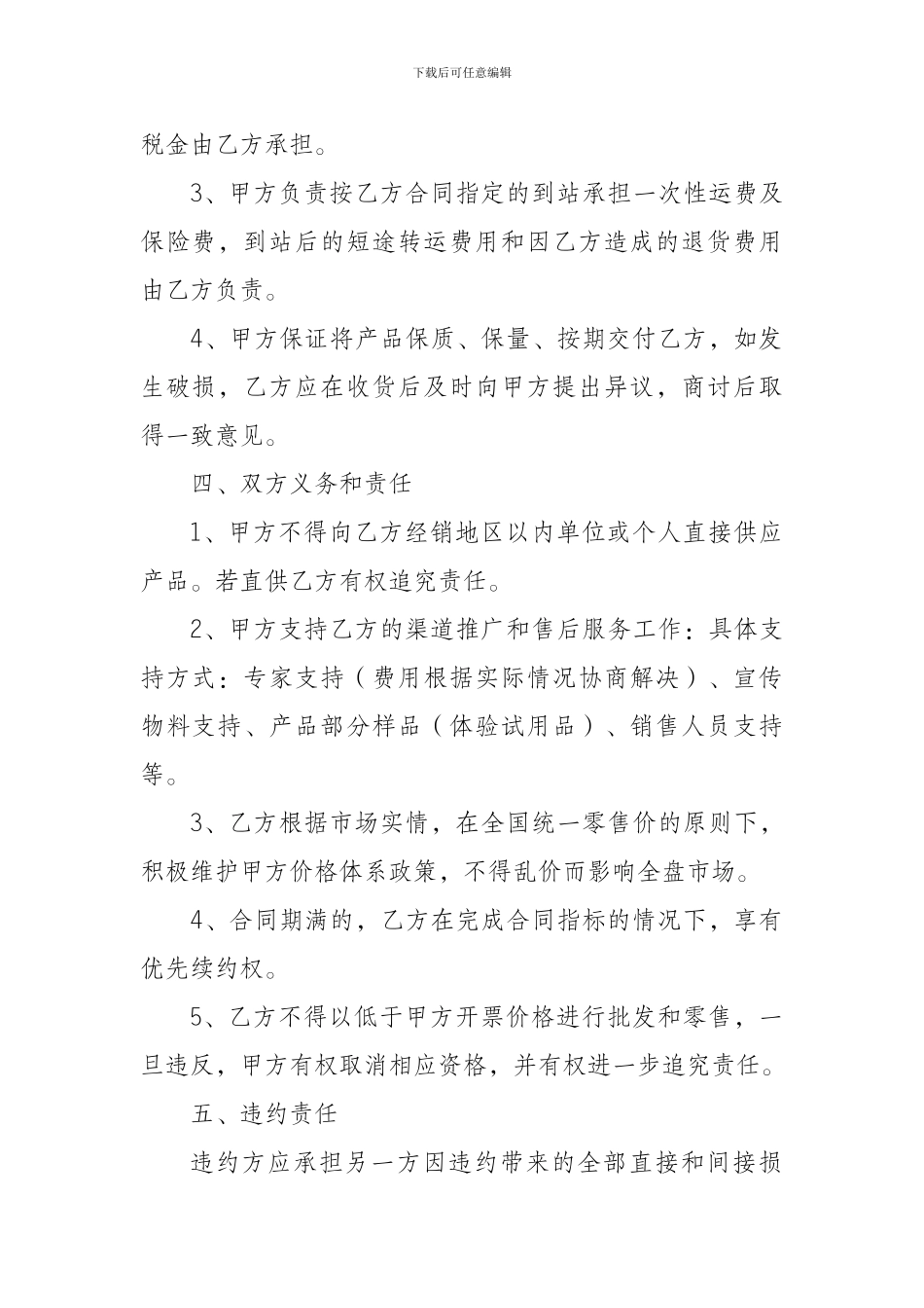 保健品健康产业代理经销合同_第2页