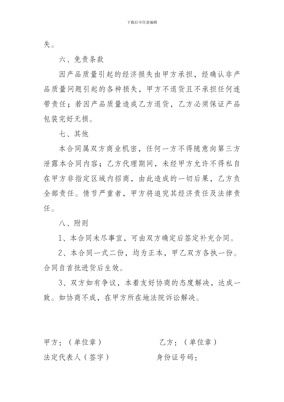 保健品健康产业代理经销合同_第3页