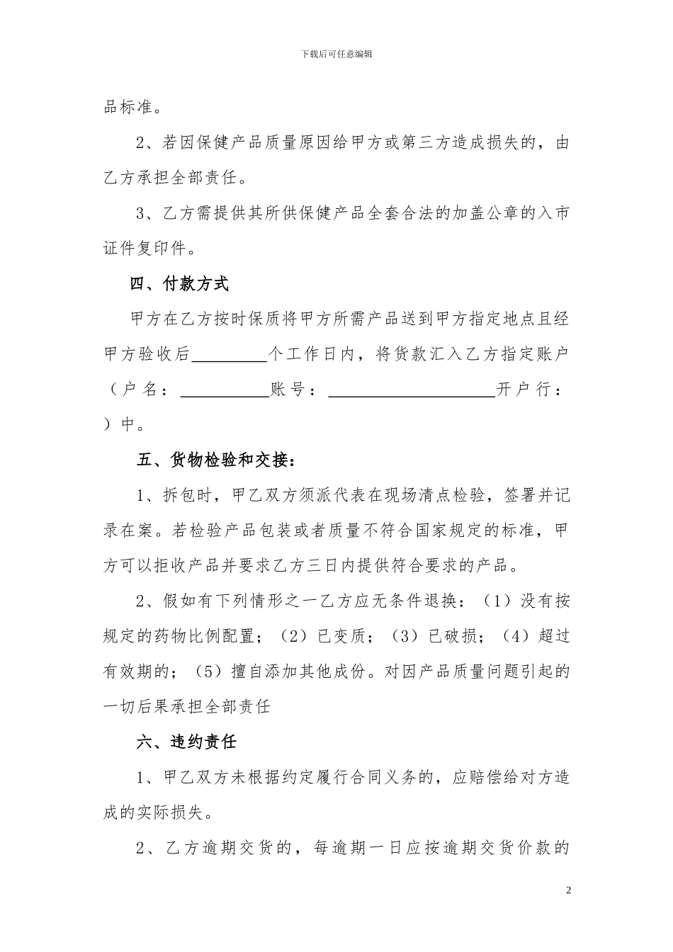 保健品供货合同_第2页