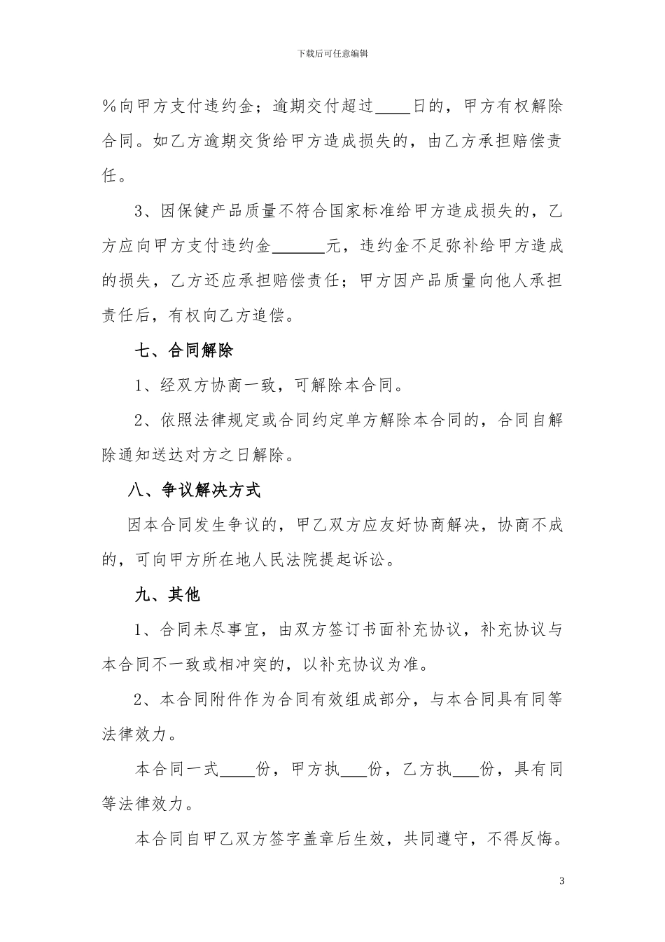 保健品供货合同_第3页