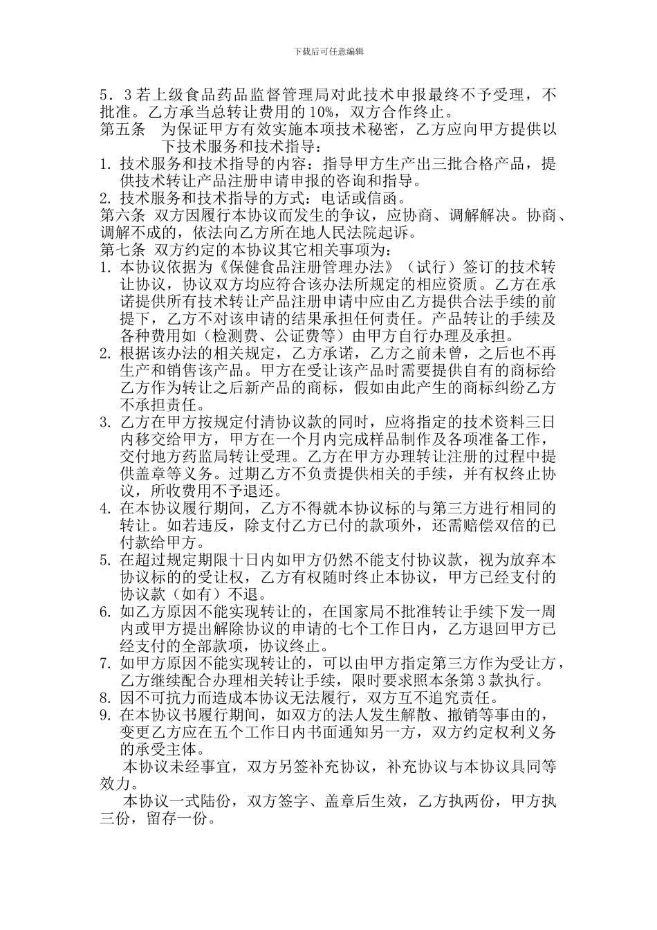 保健品批文转让合同范本_第3页