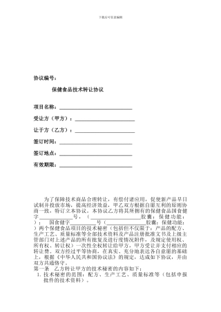 保健品批文转让合同范本