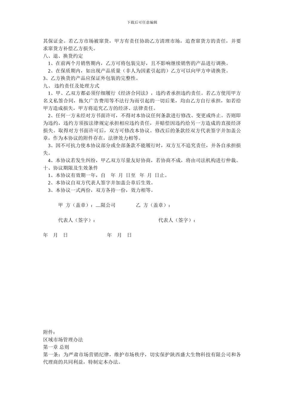 保健品经销合同_第2页