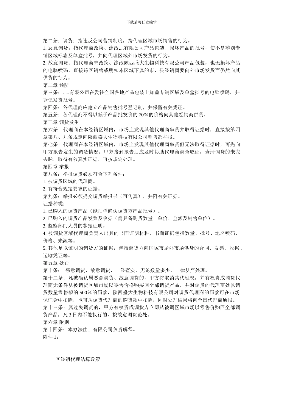 保健品经销合同_第3页