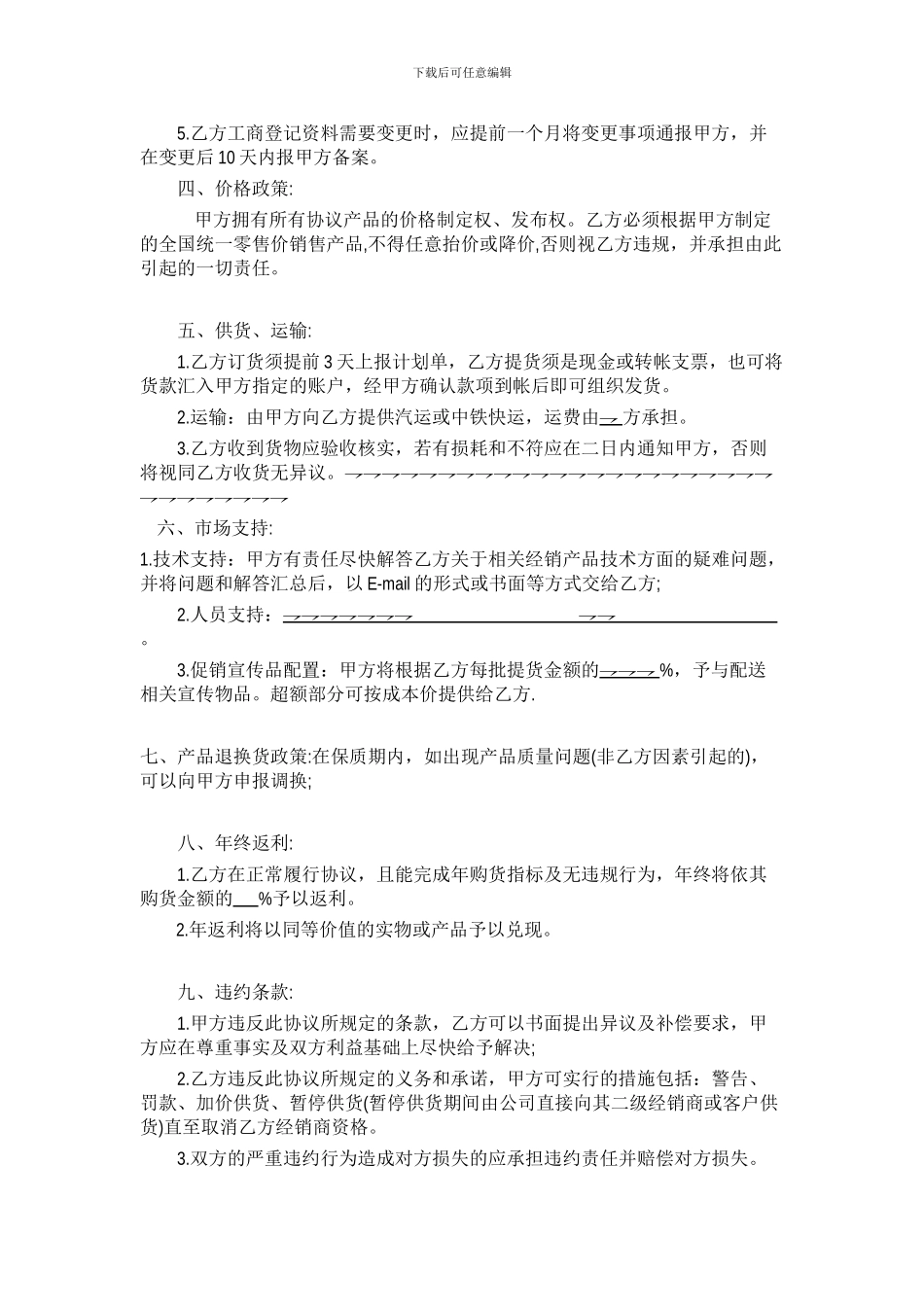 保健品经销合同1_第2页