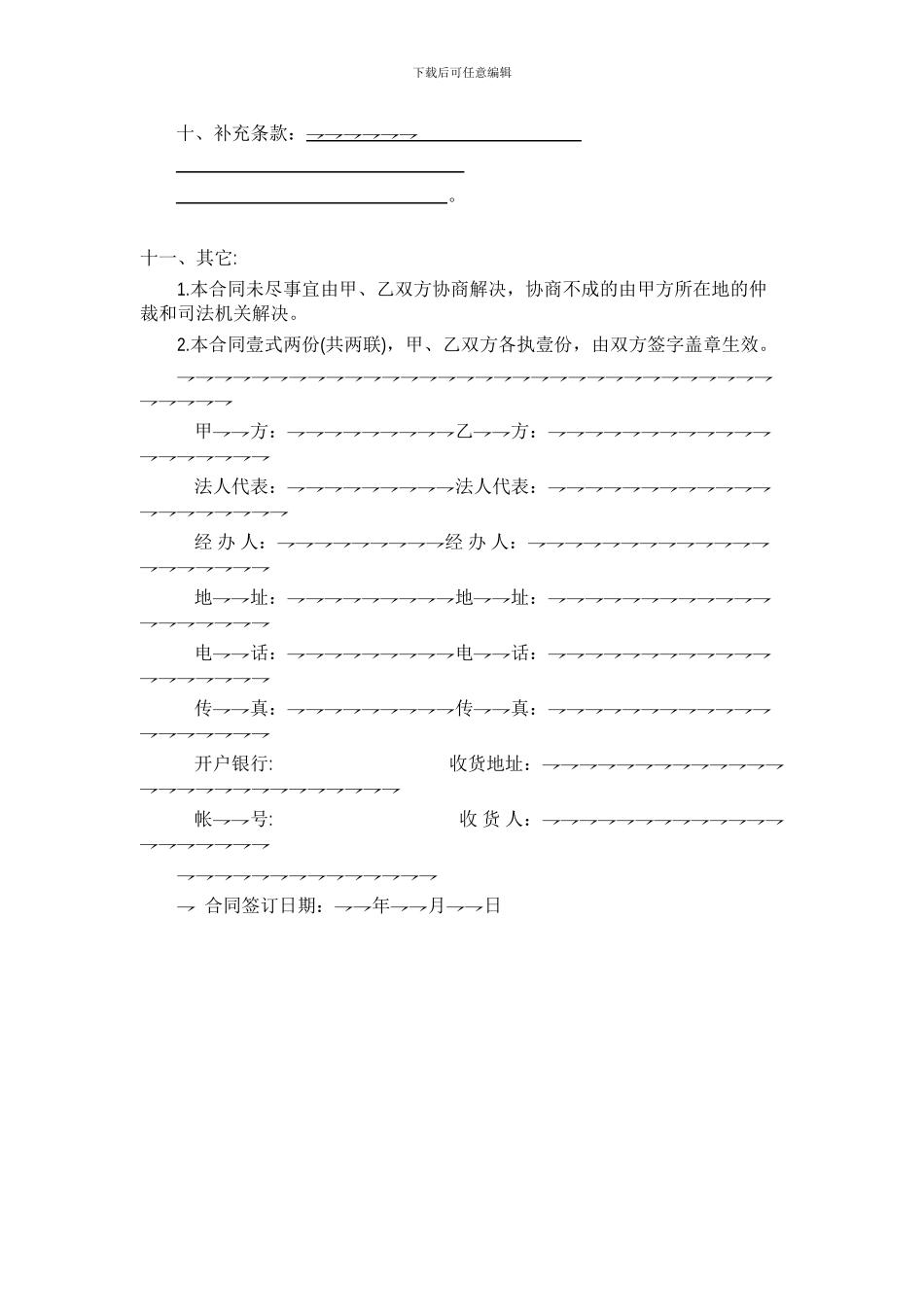 保健品经销合同1_第3页