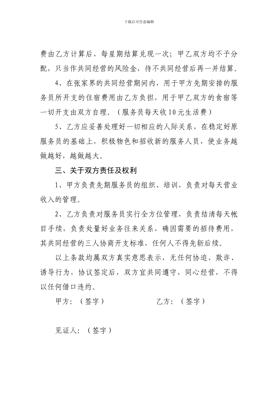 保健按摩业务加盟经营协议_第2页