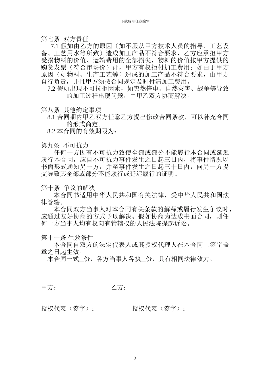 保健食品委托加工合同书_第3页