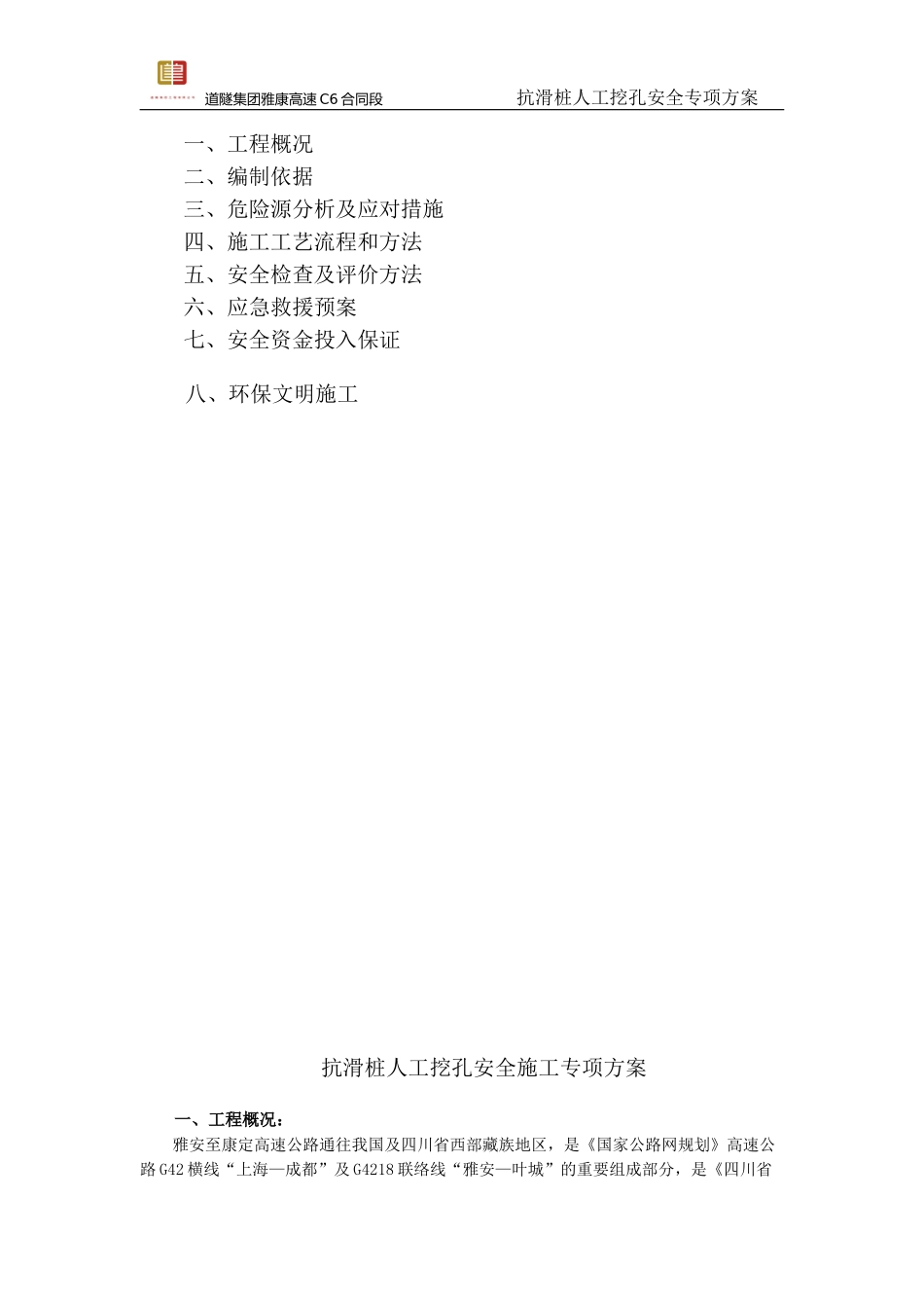 (抗滑桩)人工挖孔安全专项施工方案全解_第2页