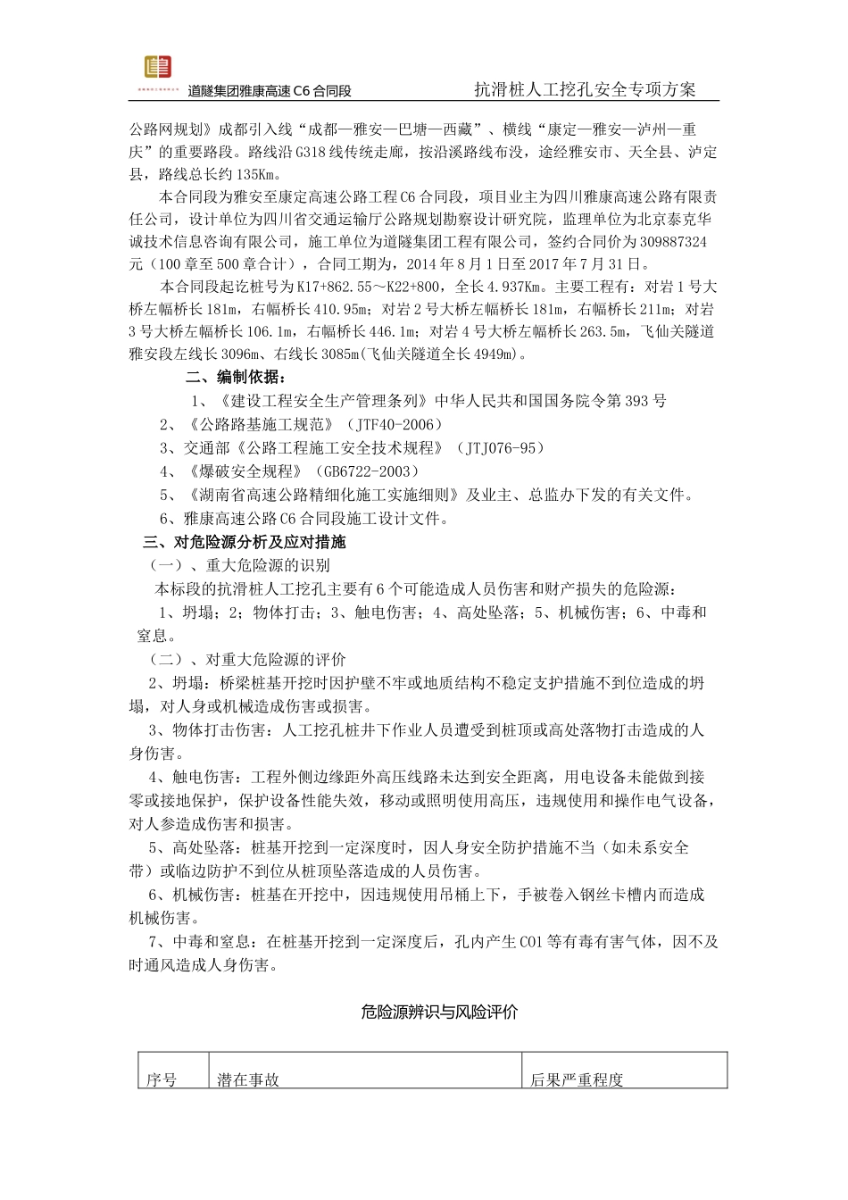 (抗滑桩)人工挖孔安全专项施工方案全解_第3页