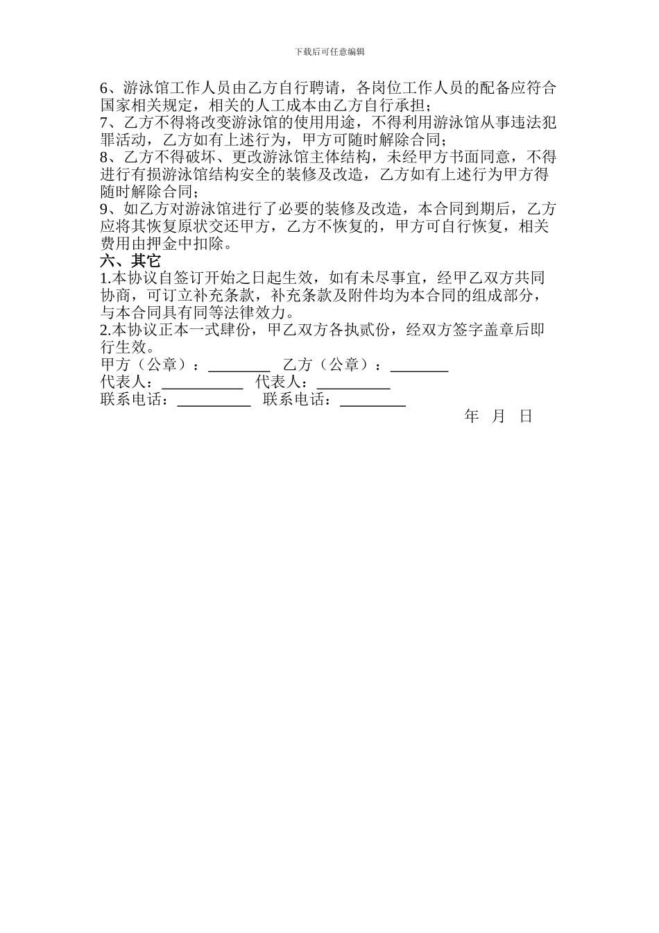 保利垄上会所游泳池场地租赁合同_第2页