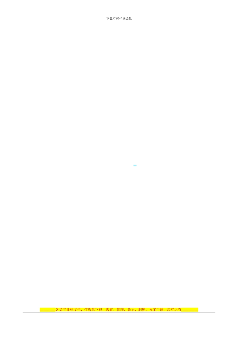 保卫值班协议书_第2页