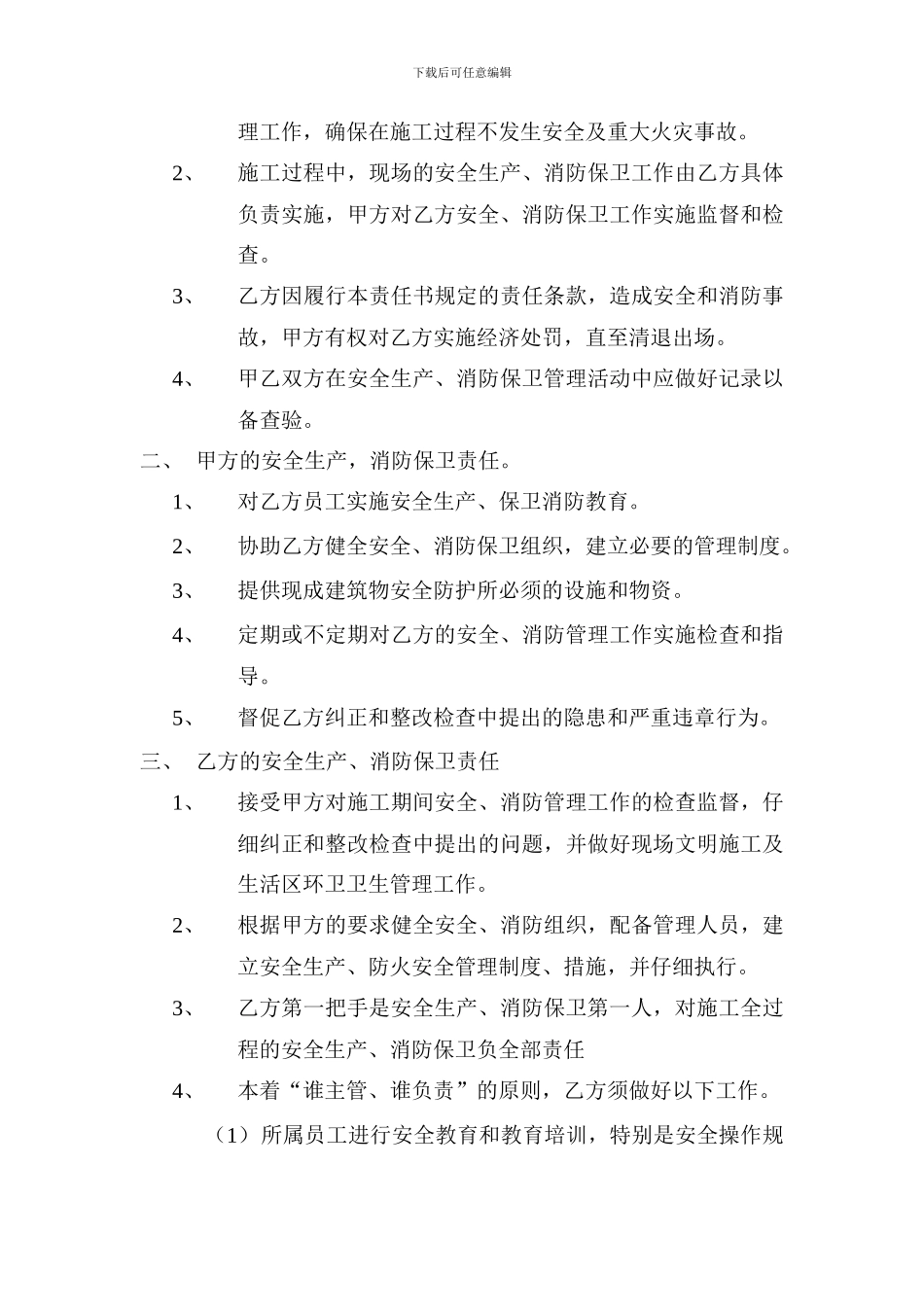 保卫消防协议书_第2页