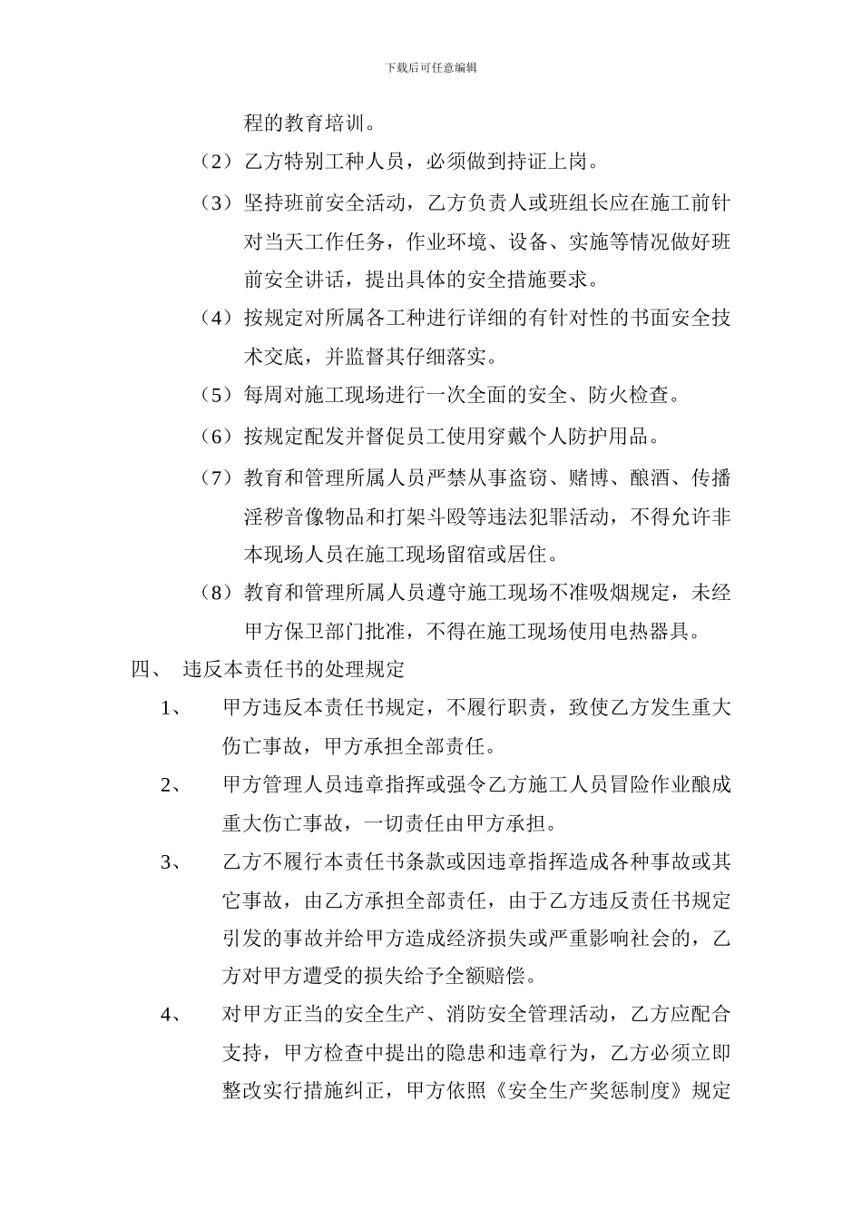 保卫消防协议书_第3页