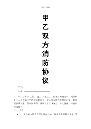 保卫消防协议书