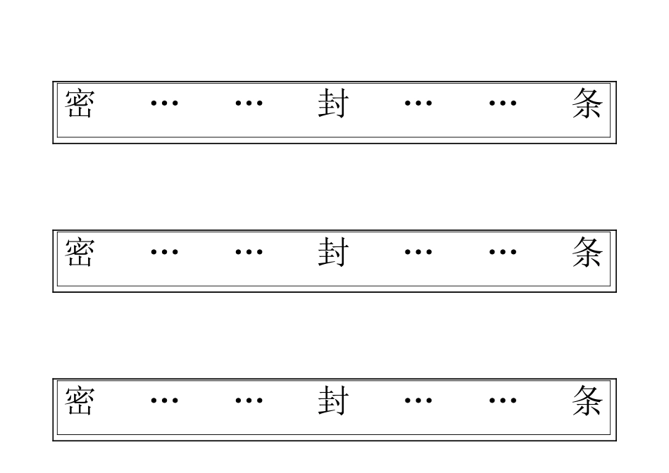(可直接打印)标书密封条格式_第2页