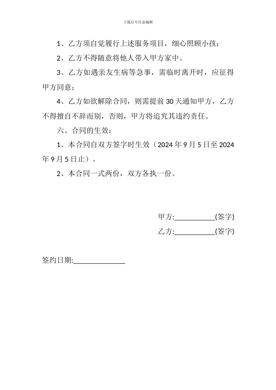 保姆劳务合同_第2页