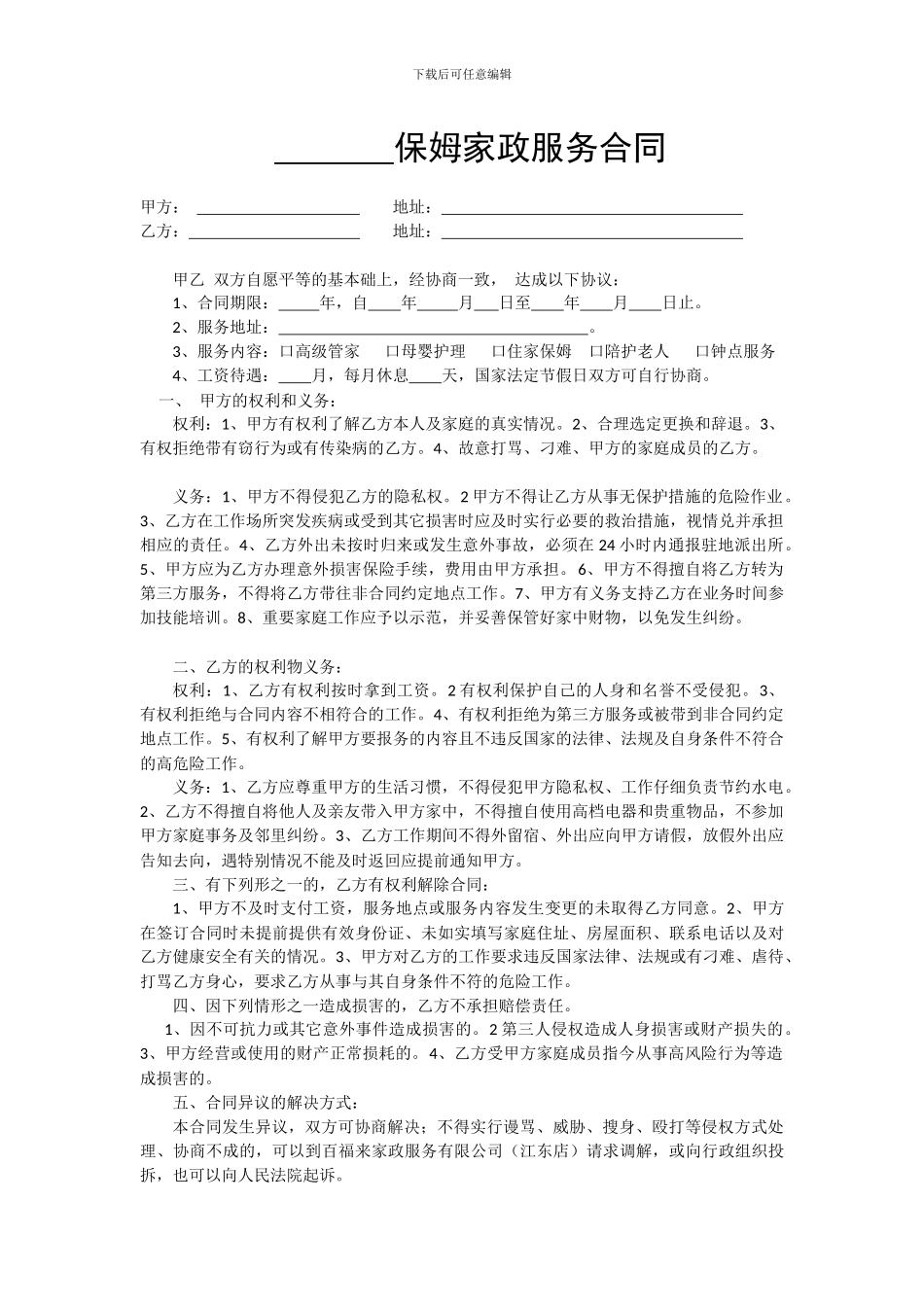保姆家政服务合同_第2页