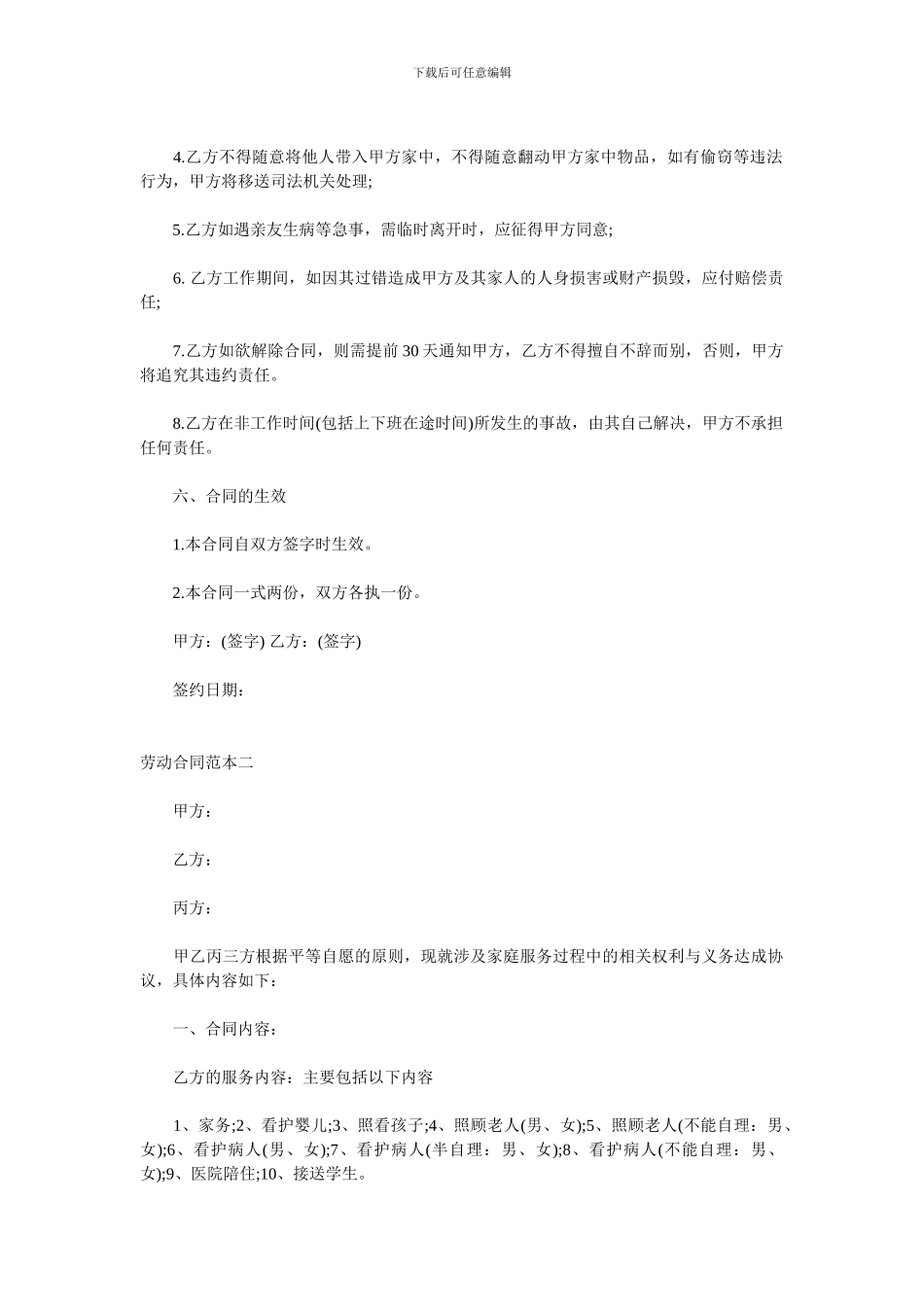 保姆劳动合同范本一_第2页