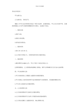 保姆劳动合同范本一