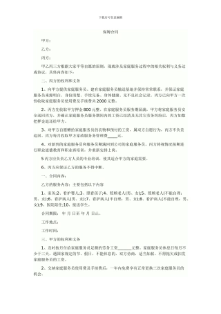 保姆合同范本