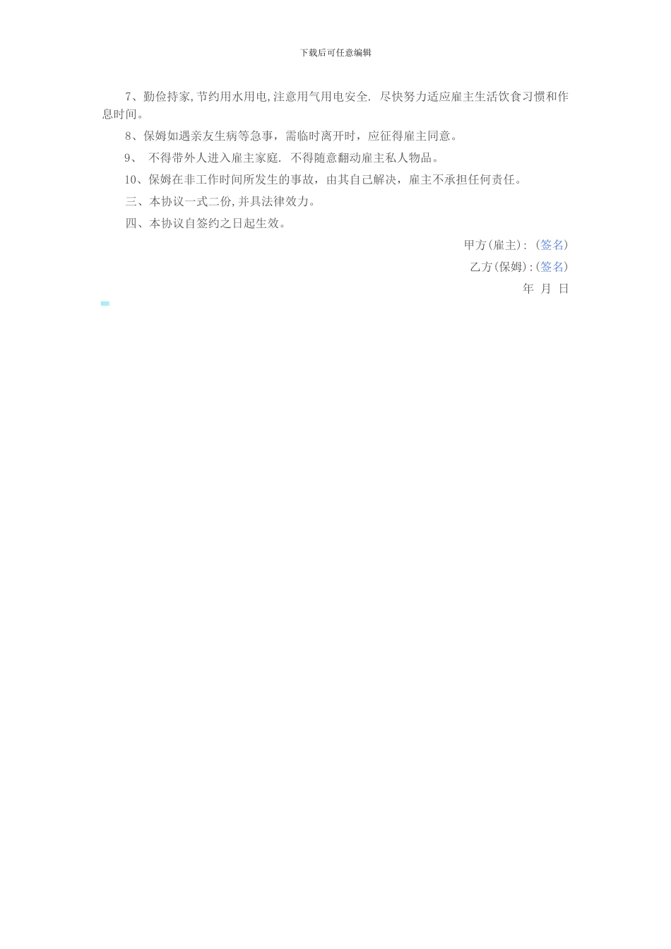 保姆服务协议_第2页